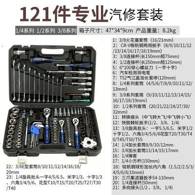 Mühərrik tənzimləmə alətləri, Yongfeng Professional Auto Repair - yongfeng-121-piece-chrome-vanadium-steel-socket-set-crv-flagship-edition