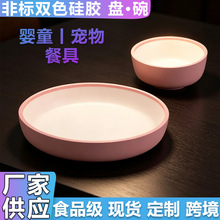 特价7寸产盘4.5寸食品级硅胶碗婴童宝宝餐具辅食用耐高温工厂批发