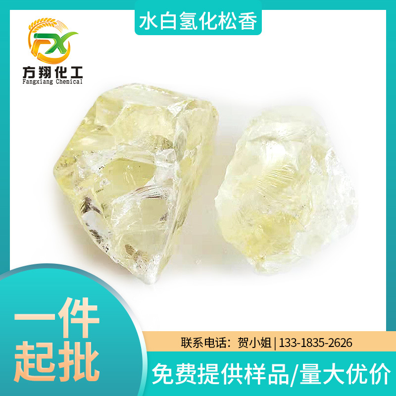 水白氢化松香高持粘力可用于热溶压敏粘合剂热溶粘合剂多元醇松香