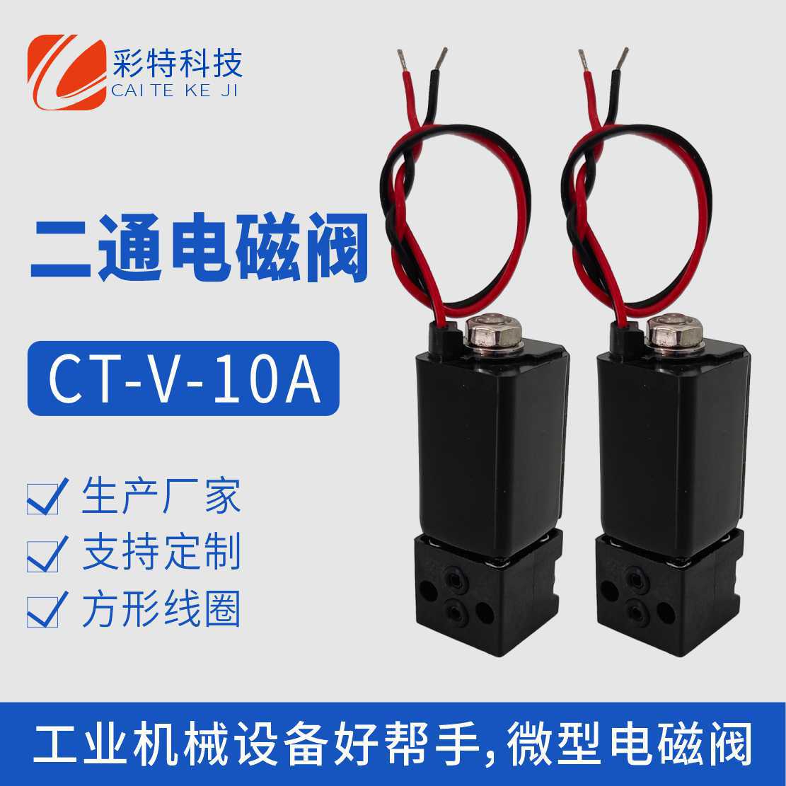 源头厂家微型电磁阀喷码机喷头阀喷头两通阀方形贴装式二通电磁阀