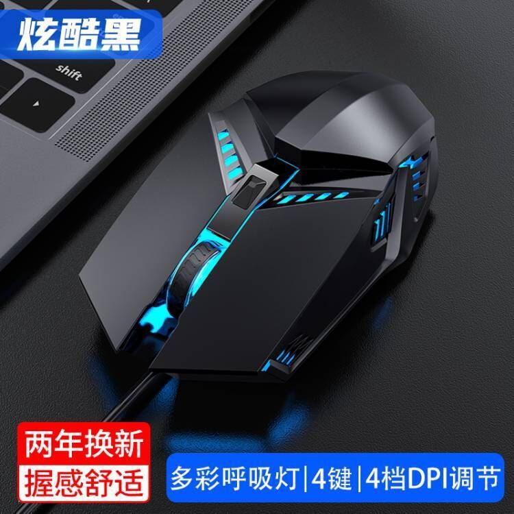 鼠标有线USB办公游戏cf专用机械电竞lol家用商务笔记本静音无声|undefined