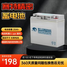 赛特蓄电池12V20AH BT-12M20AC消防应急直流屏发电机延时照明电池