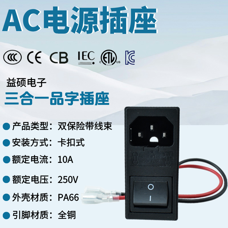 ETL美规医疗器械插座 品字电源插座 AC-01 卡式带开关双保险插座
