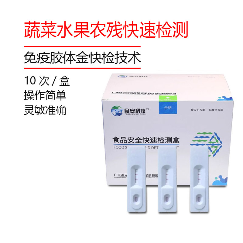 绿洲克百威蔬菜水果农药残留胶体金检测卡毒死蜱多菌灵氟虫检测