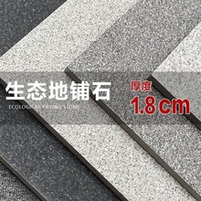PC砖300X600X18厚工程园林户外生态地铺石广场地砖仿石陶瓷仿石砖