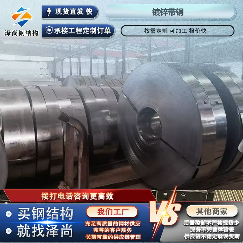 批发高锌层镀锌带钢 分条加工轻钢龙骨用 0.3-3.0mm厚镀锌钢带卷