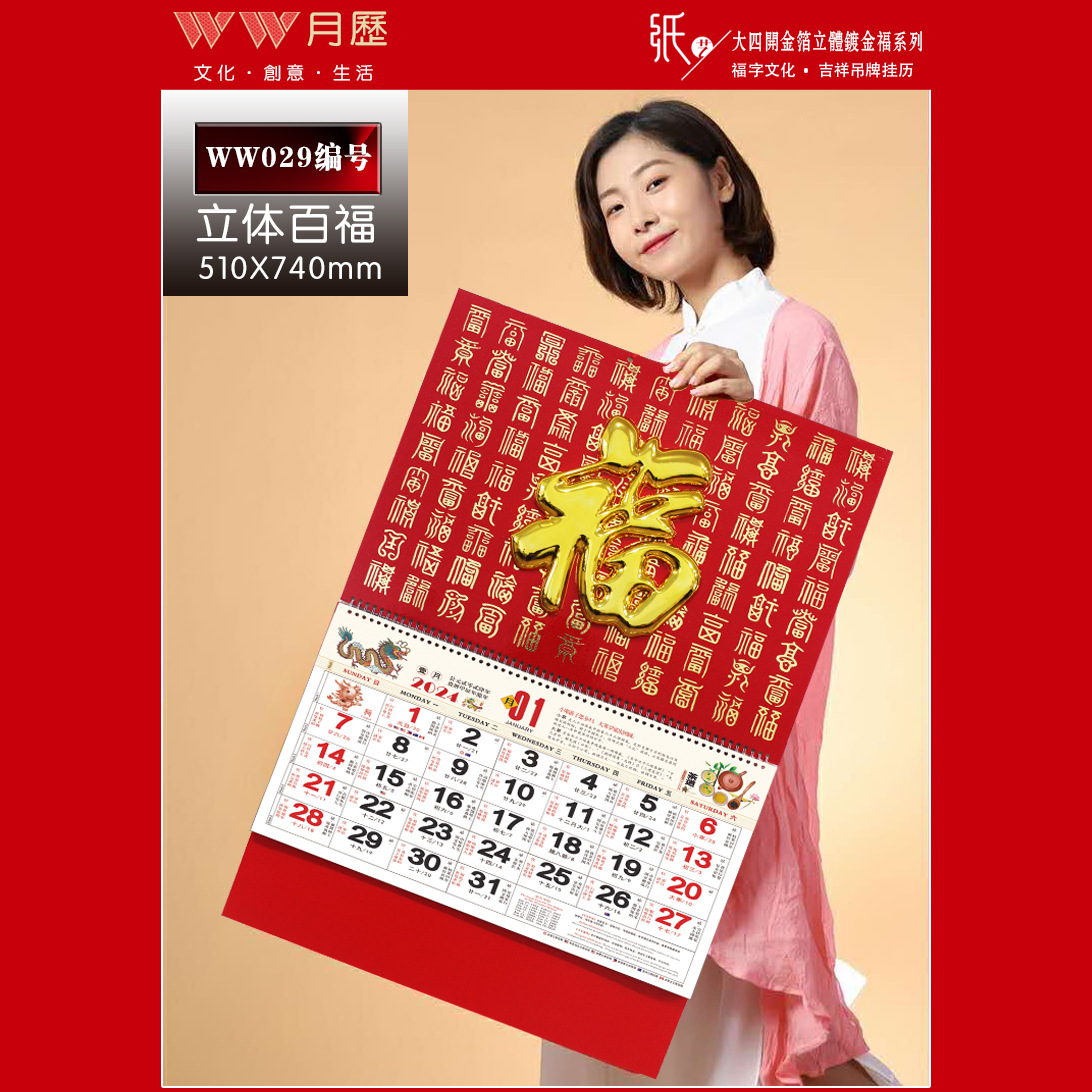 2026吊牌日历 四开大六开六开金箔磨砂立体福字吊牌 镀金福台挂历