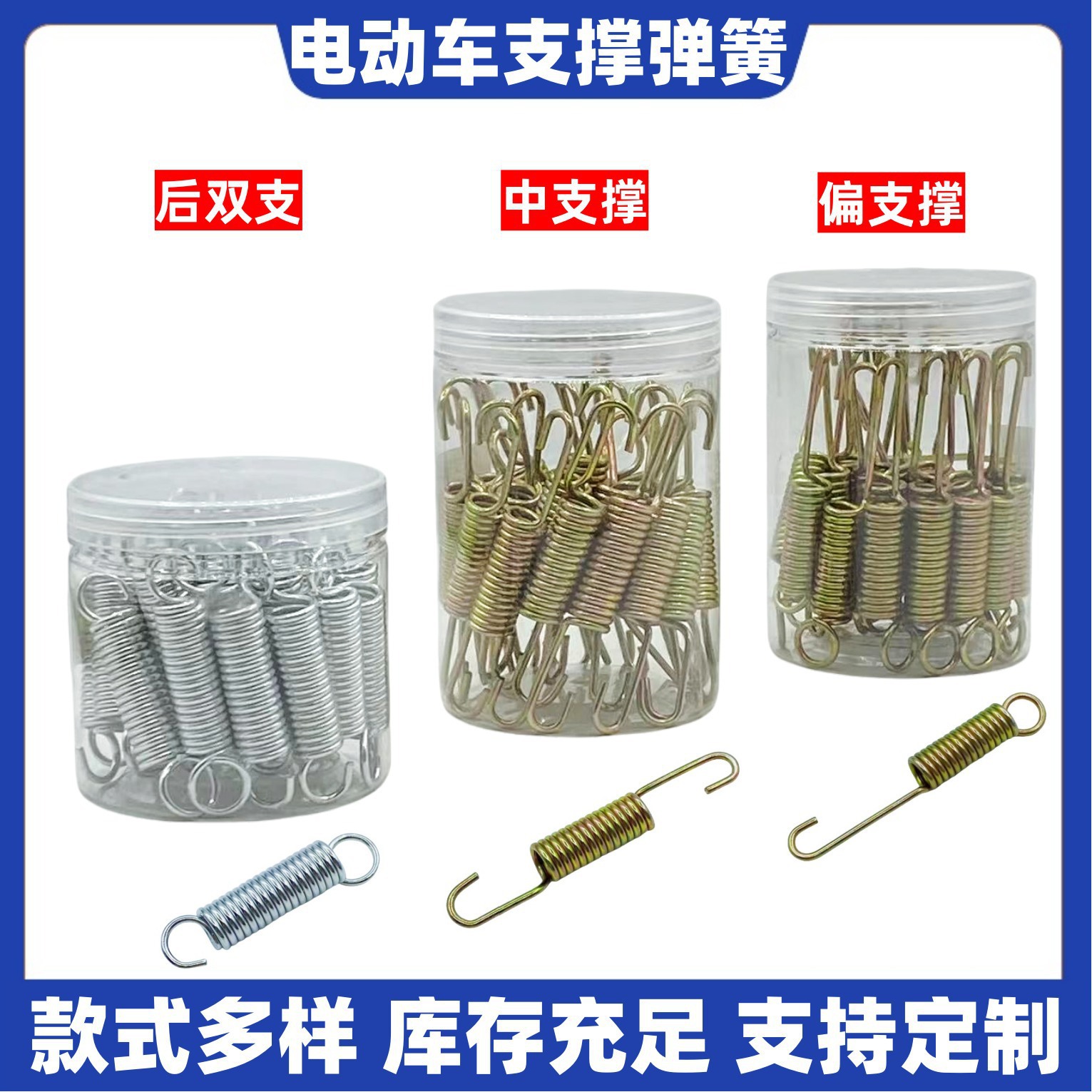 Electric Vehicle Accessories Include Middle Support Spring, Side Support Spring, Large Support Frame Tension Spring, Rear Double Thickened Spring