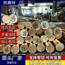 厂家供应CuZn40Al2黄铜棒材锰青铜铜棒高强度 高耐磨 黄铜合金