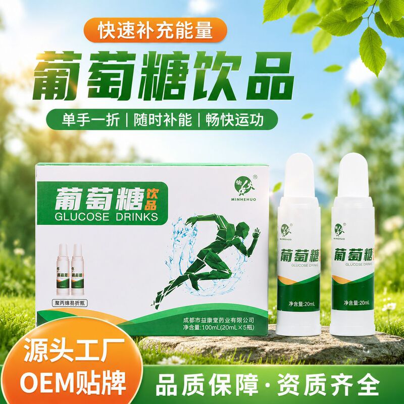 Customized Yikangtang Non-Capsule Glucose Drink, Sports Hydration Energy Drink, Travel Portable Bottled Version