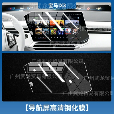Suitable for 26 Models of Bmw Ix3 Central Control Navigation Tempered Film Interior Accessories Gear Screen Protective Film (Car interior film) - 26-bmw-ix3-navigation-ultra-clear-ar-anti-reflection-tempered-film