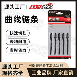 手锯、木工锯;电动工具配件;曲线锯条