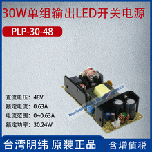 PLP-30-48̨30WνMݔLED_PԴ0.63A30.24W