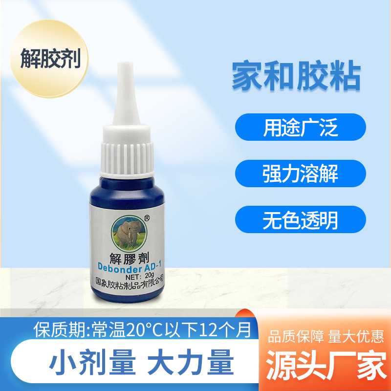 解胶剂去白雾剂解uv胶卸甲洗甲水502胶解胶剂水解胶剂批发