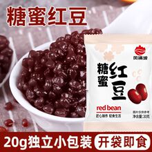 糖蜜红豆小包装材料捞红小豆家用奶茶店专用商用糖纳烘焙即食红豆