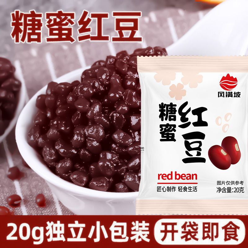 糖蜜红豆小包装材料捞红小豆家用奶茶店专用商用糖纳烘焙即食红豆