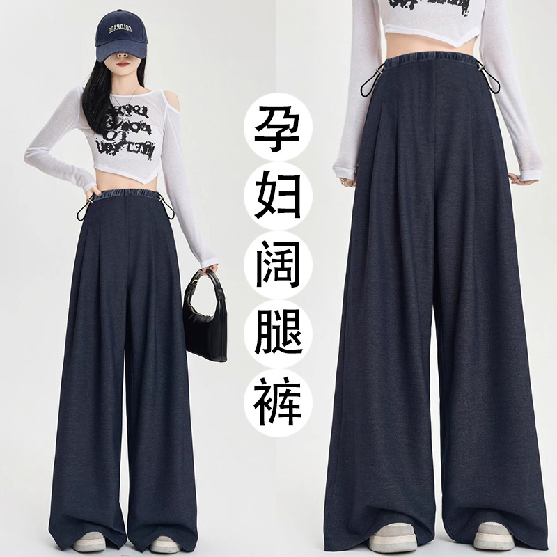孕妇仿牛仔弹力西装裤女秋季外穿2025高腰显瘦垂感阔腿宽松慵懒风