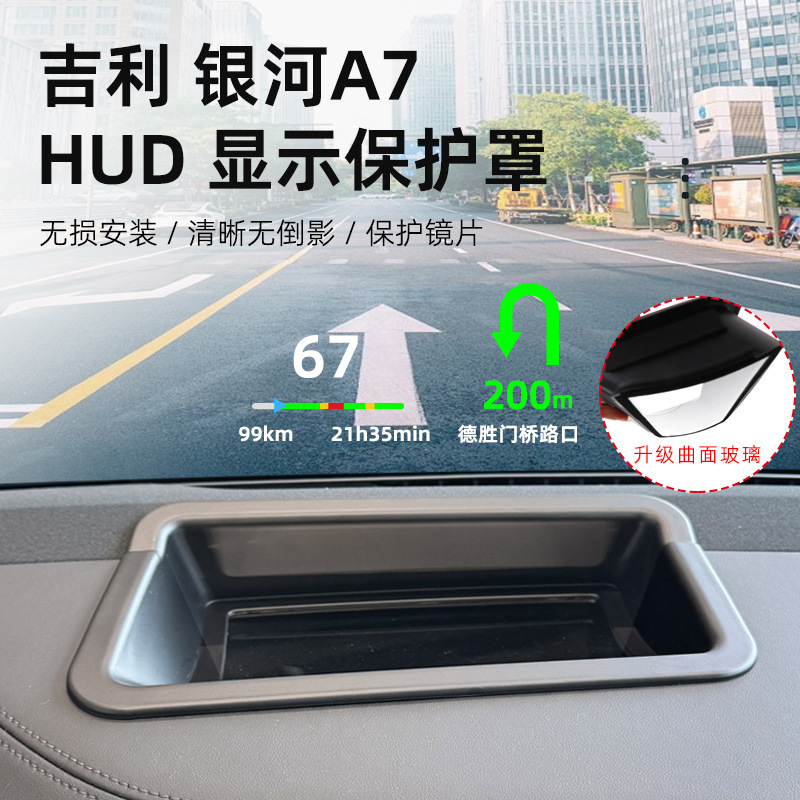 适用吉利银河A7 HUD抬头显示保护罩仪表台防尘罩汽车内饰用品配件|undefined