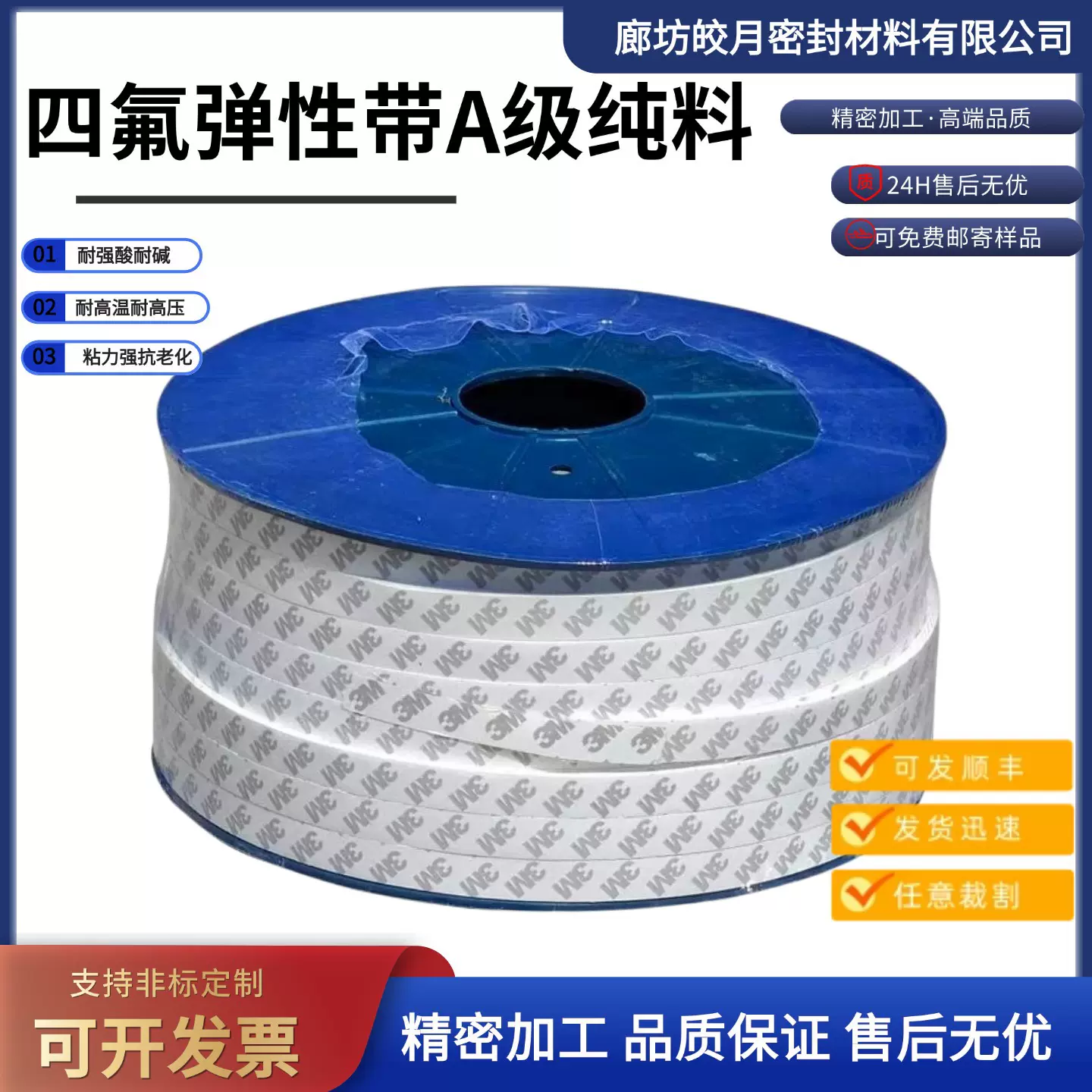 聚四氟乙烯PTFE四氟弹性带自粘密封条膨胀法兰垫海绵条软带耐高温