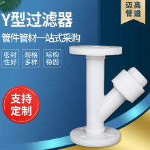 供应水管配件过滤器Y型过滤器PPY型管道过滤器 水管配件过滤器