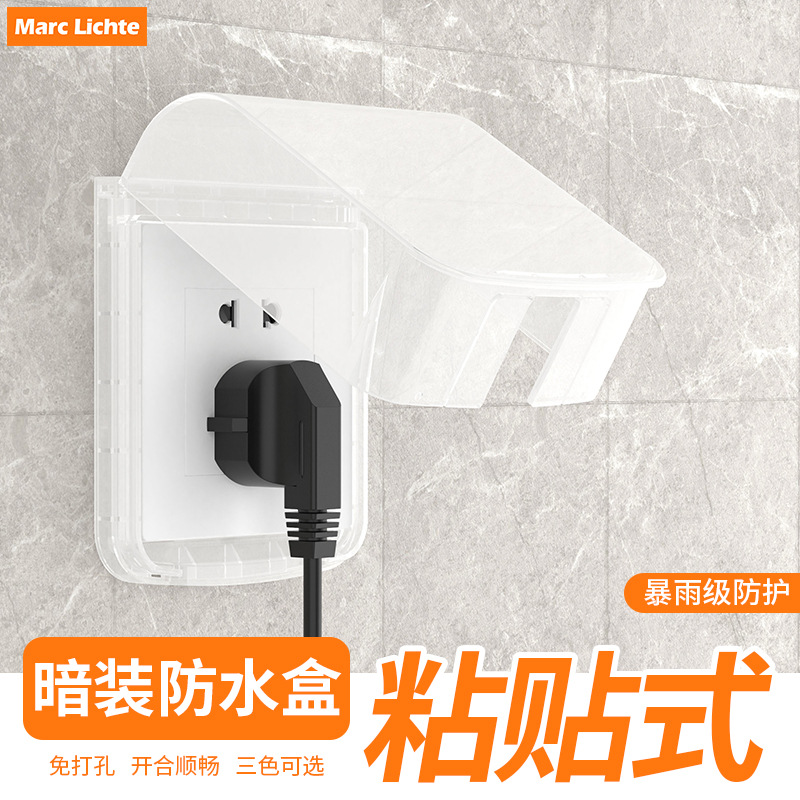 自粘型86型卫生间浴室保护盖防水罩开关插座透明粘贴式防水盒家用