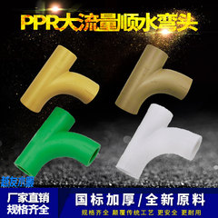 PPR straight water bend three-way green high-flow bend pipe fitting 20mm plastic large bend water pipe fitting 1-inch pipe part