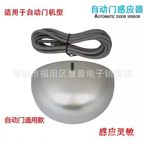 Универсальный Panasonic автоматический датчик двери зонд полукруглый перевод стеклянная дверь плоская дверь 24g микроволновый датчик