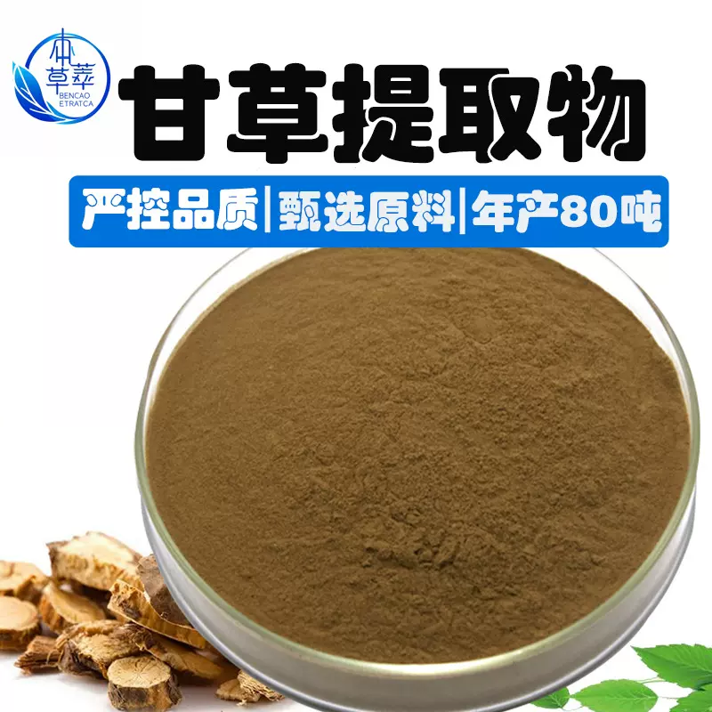 甘草提取物30:1全水溶甘草粉甘草速溶浓缩粉浸膏药食同源食品原料