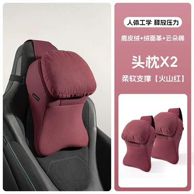 L, Boyue, Emgrand car cushion — Headrest - suede-large-headrest-volcano-red-two-piece-set