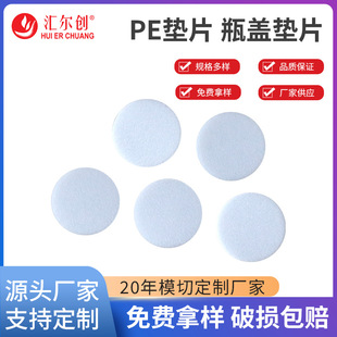 PE Bottle Cap Gasket Bottle Cap Sealing Gasket Food Grade PE Bottle Cap Gasket Cosmetic Bottle Cap Sealing Gasket Customized