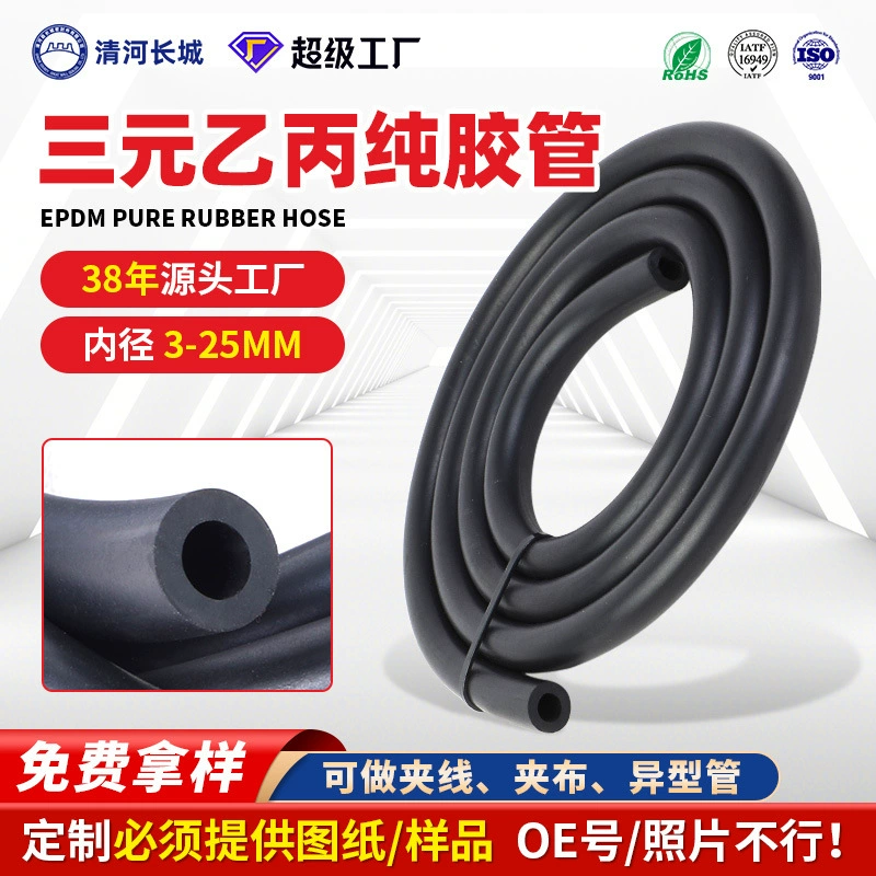 Резиновая трубка из ЭПДМ (этиленпропилендиенового каучука), черная гладкая трубка из чистого каучука, износостойкая трубка для охлаждающей жидкости с защитой от замерзания.