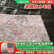 楼顶屋顶防渗淋膜土工布 花色黑色隔水防漏无纺布 抗老化隔离毛毡