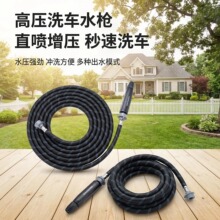 洗车浇花水枪浇水浇菜神器家用水管软管洒水喷雾家用冲洗花园喷头