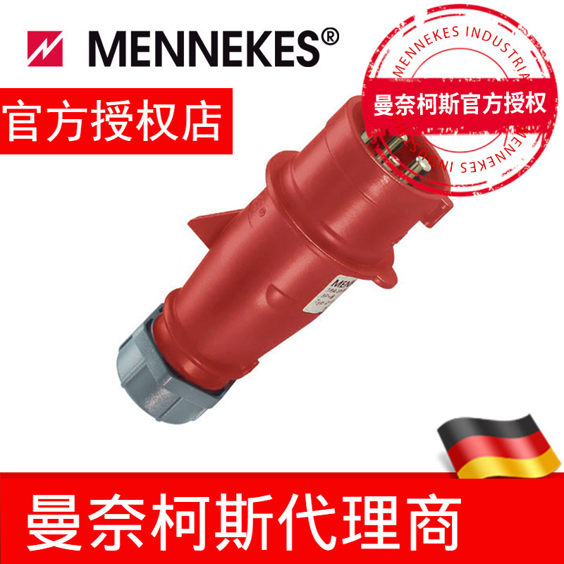 代理曼奈柯斯/MENNEKES 工业插头 防水插头 IP44 货号 264