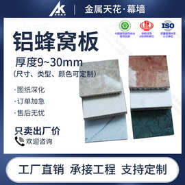 定制石纹铝锥芯板 覆膜填充蜂窝芯板 仿木纹蜂窝铝板天花吊顶大板