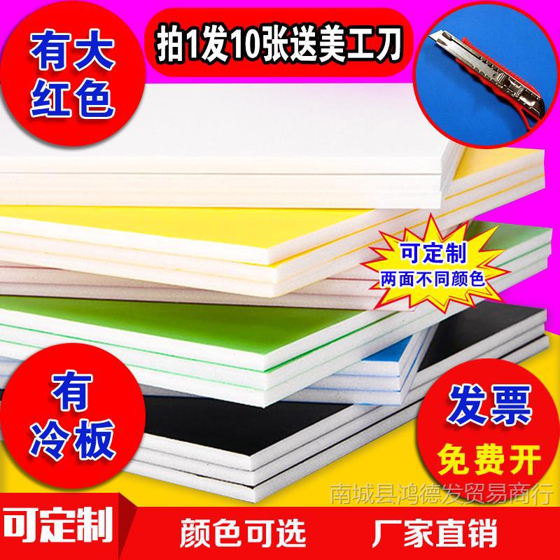 KT板泡沫空白大红彩色板幼儿园装饰儿童手工模型美术绘画塑纸展板