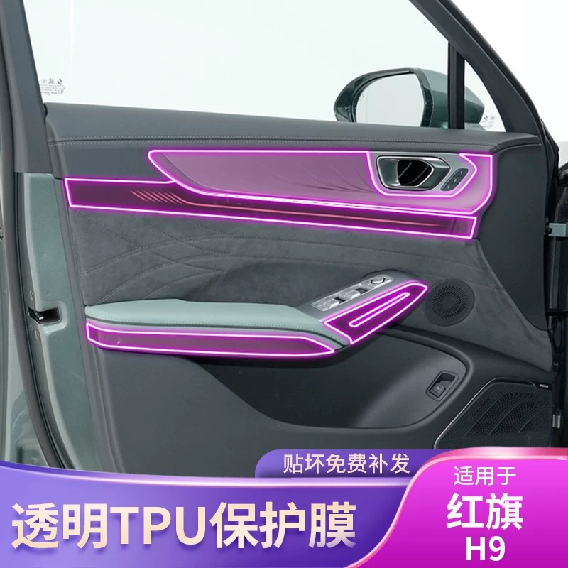 Suitable for 25 models of Hongqi H9内饰膜、仪表导航屏幕膜、档位汽车用品贴膜、高清膜-TPU