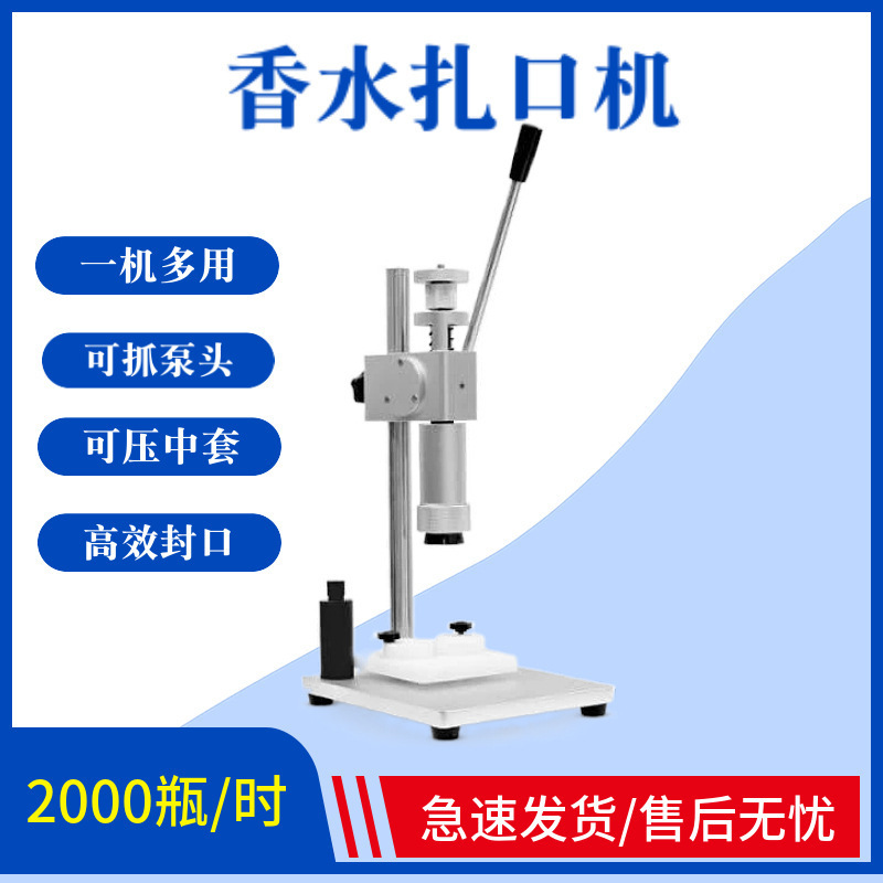 现货速发手动香水抓口中套一体机半自动泵头扎口机一机两用效率快