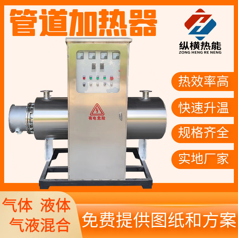 管道加热器空气电加热器卧式氮气液体循环不锈钢管道式加热器厂家