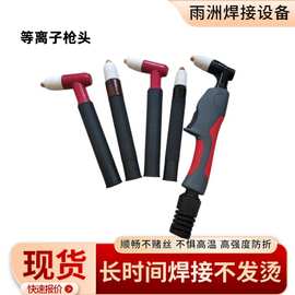 同昌60A~80A等离子切割枪头 切割炬割把割枪头等离子60/80A枪头