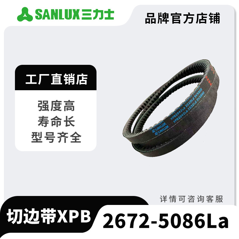 三力士三角带窄形切割V带XPB型切边带2672La-5086La三角传送带