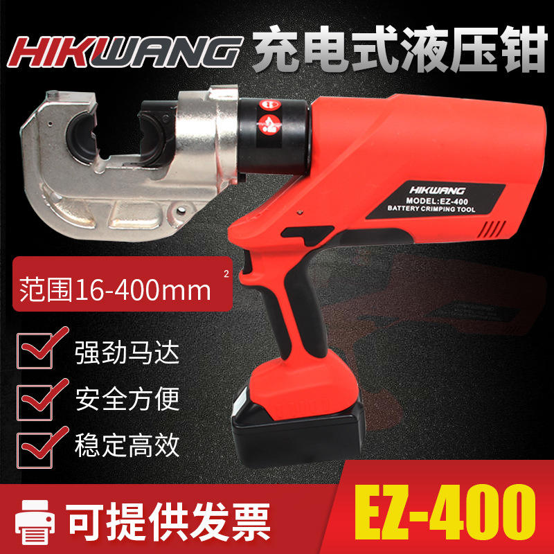快速充电式液压压接钳EZ-400电动液压钳压线钳16-400 充电液压钳
