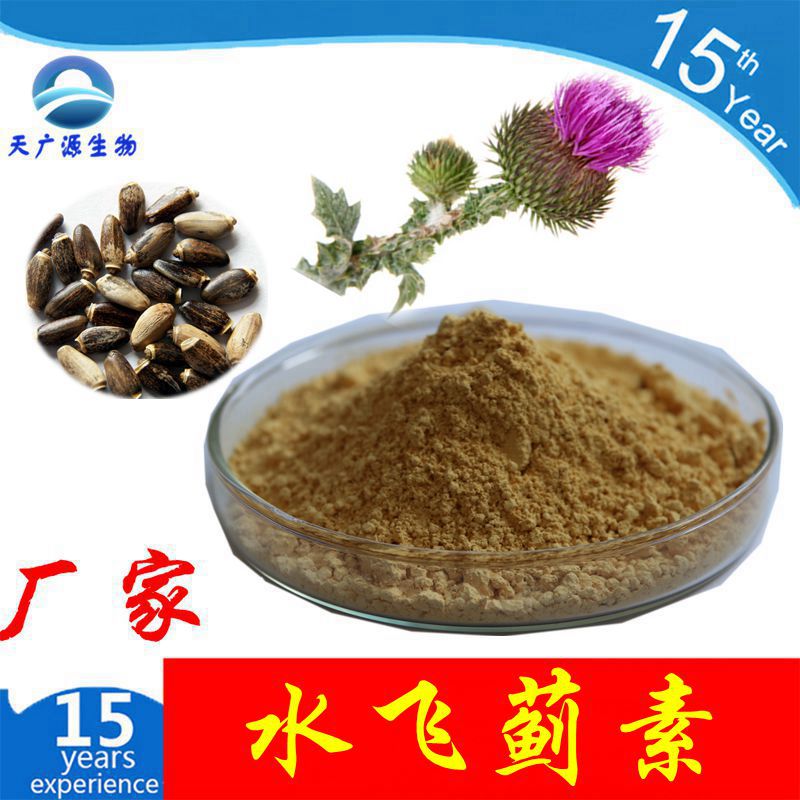 水飞蓟素 80%  水飞蓟提取物  水溶水飞蓟素40  工厂附第三方检测