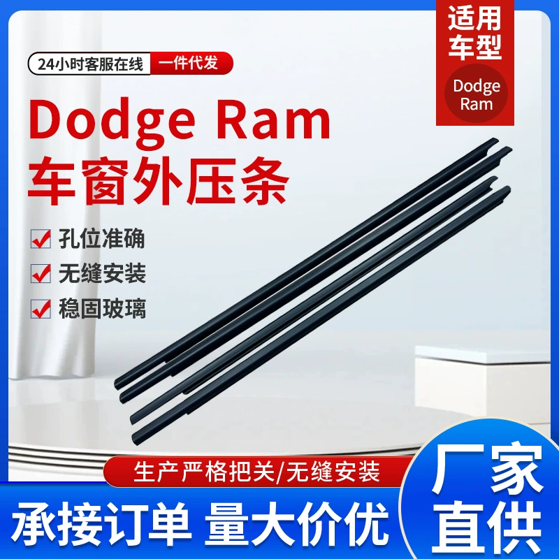 Daoqi автомобильная полоса автозапчасти дверное оконное стекло наружная прессовая полоса 55112376AH оптовая продажа с завода