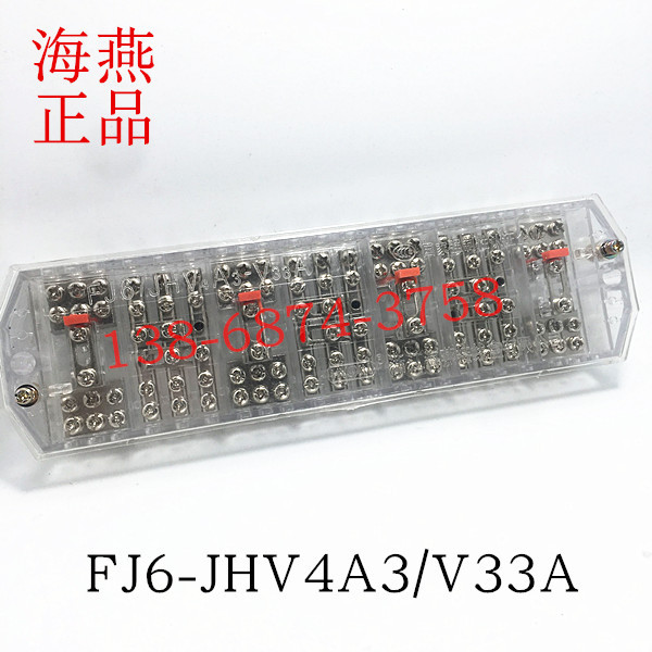 海燕FJ6-JHV4A3/V33A 三相四线电压三3进三3出 电流联合接线盒 透