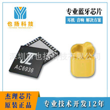 杰理AC6936D提供带烧录软件样品立体声TWS蓝牙耳机杰理芯片