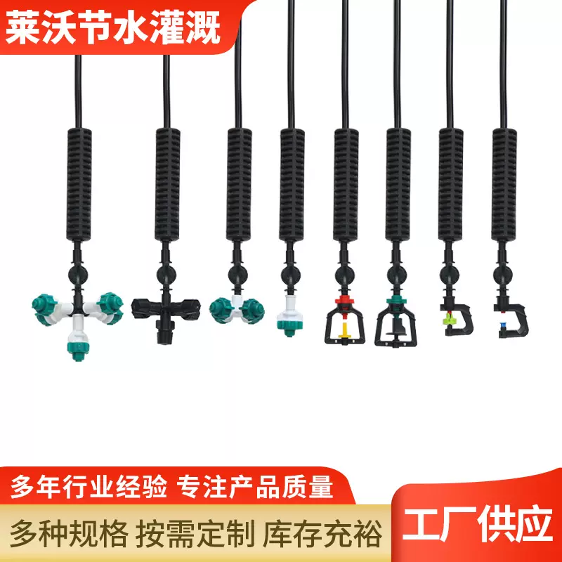 大棚吊挂微喷头 雾化均匀细腻防堵塞 经久耐用控制湿度