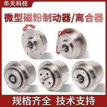 微型小型单轴制动器双轴磁粉离合器张力控制器电磁粉末刹车24V