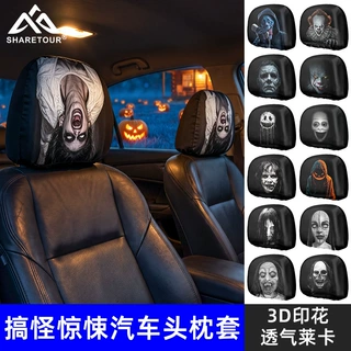 SHARETOUR汽车头枕保护套弹力莱卡万圣节惊悚印花整蛊车枕防尘罩