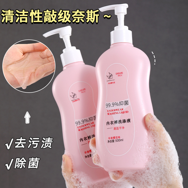 生活下着専用の温和で刺激のない強力な除染抗菌女性下着洗濯液卸売り|undefined